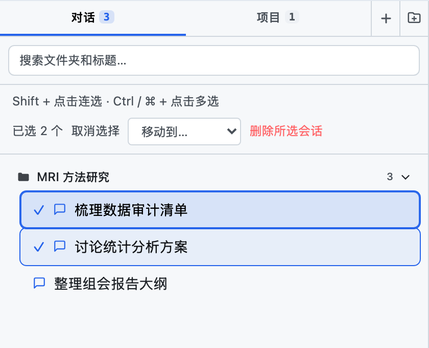 对话文件夹与批量选择工具