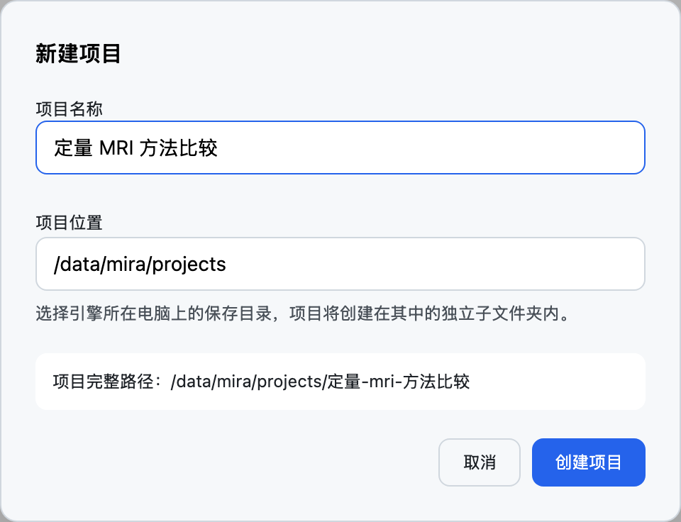 新建项目:名称和最终目录预览