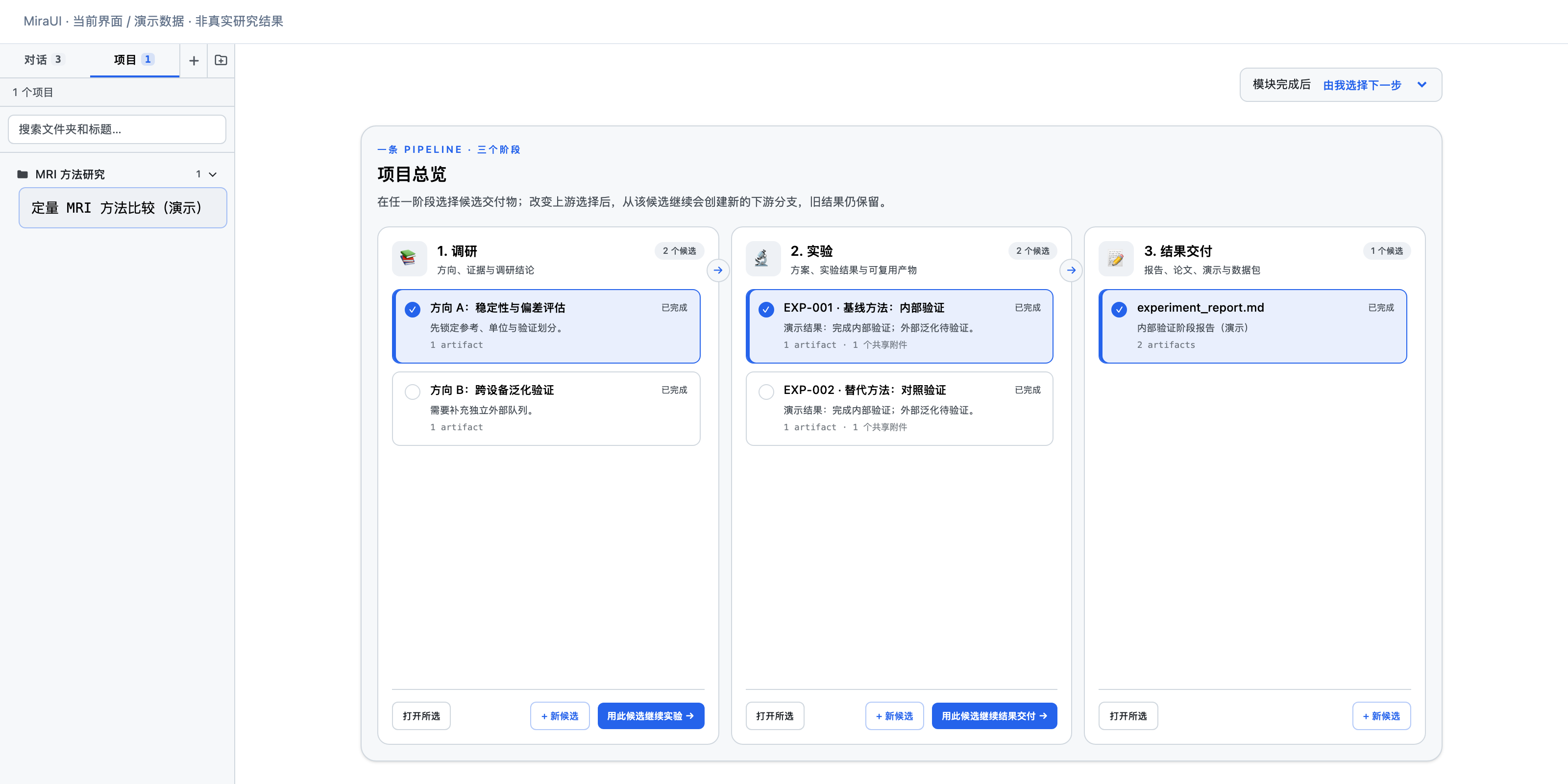 当前项目总览:调研方向、实验记录和结果交付