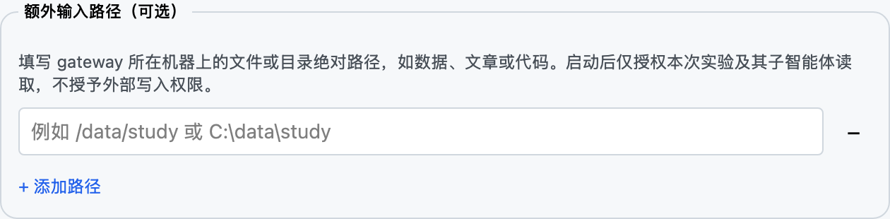 项目外输入路径的填写区域