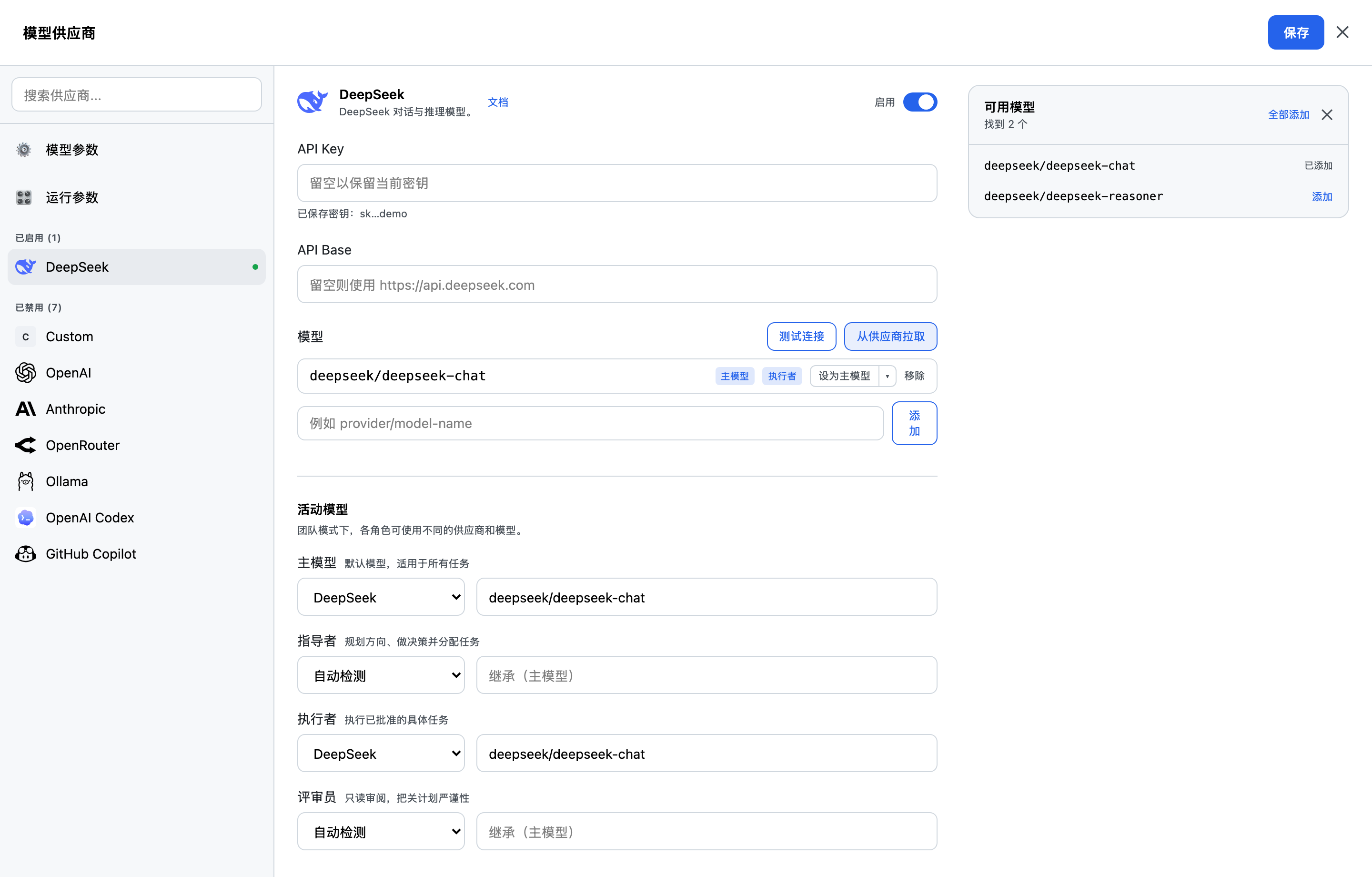 首选的模型供应商配置界面
