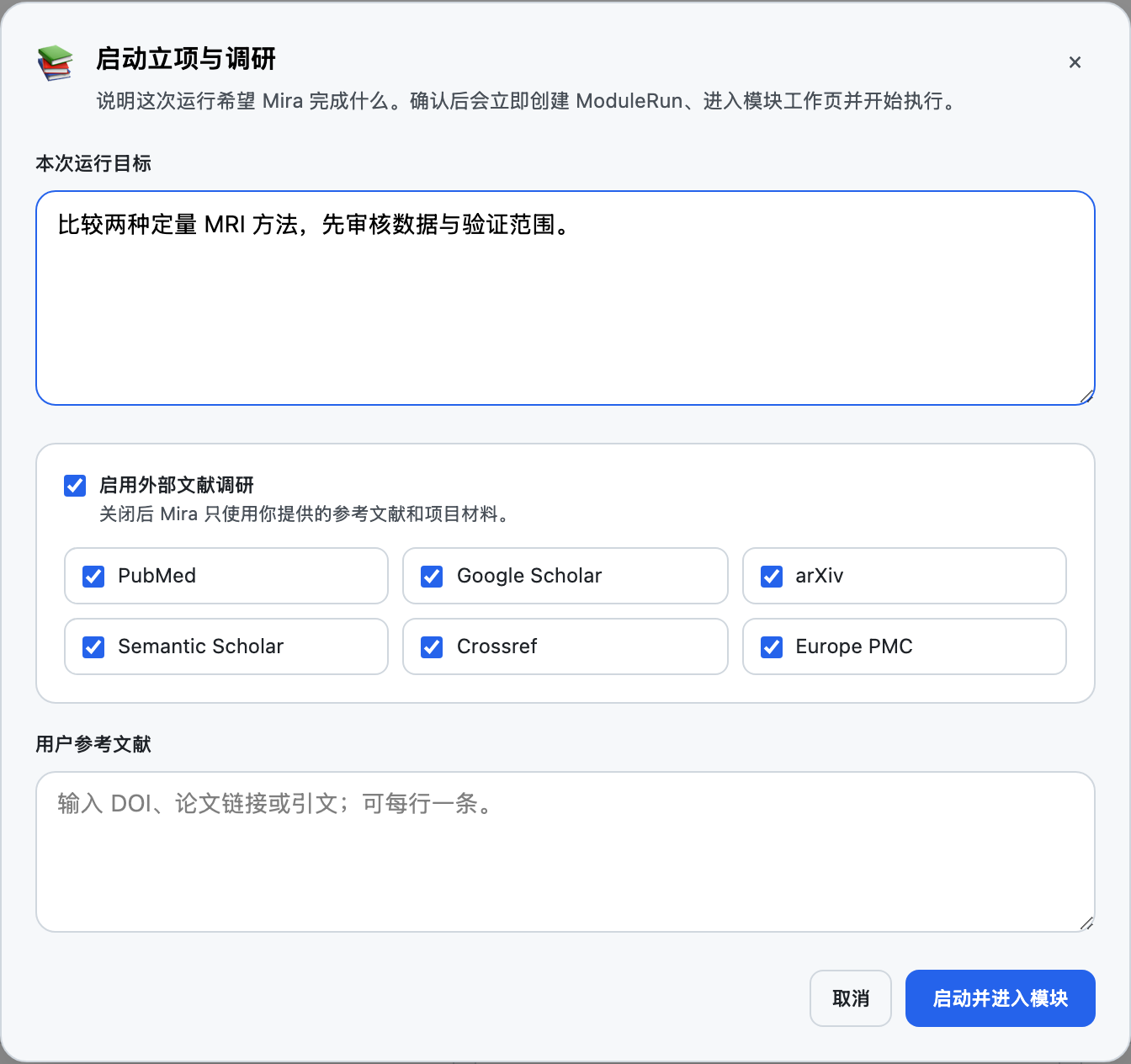 调研启动：目标、文献来源与参考材料